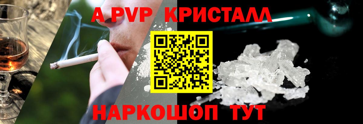 APVP Crystall Кропоткин
