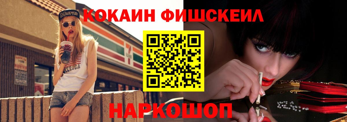 Кокаин Fish Scale  Вход с VPN  COCAIN Боливия  Кропоткин 