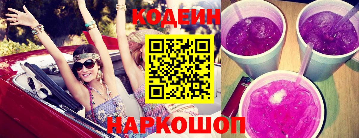 Кропоткин  Кодеин Purple Drank  Вход с VPN 
