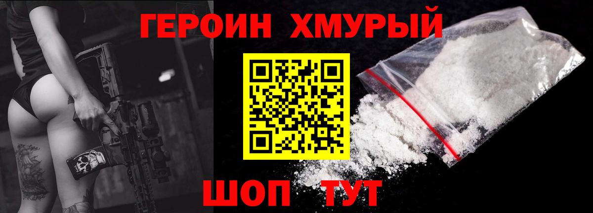 Героин герыч Кропоткин