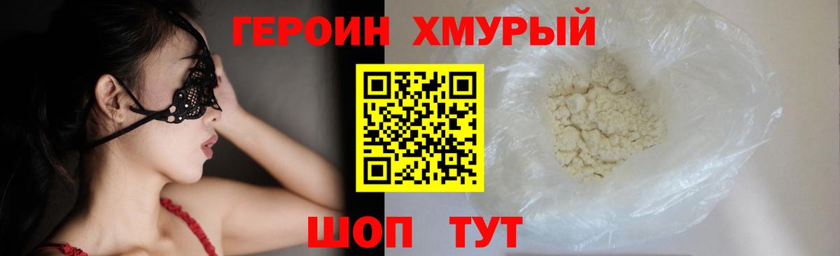 ГЕРОИН белый  Героин  Кропоткин  Вход с VPN 