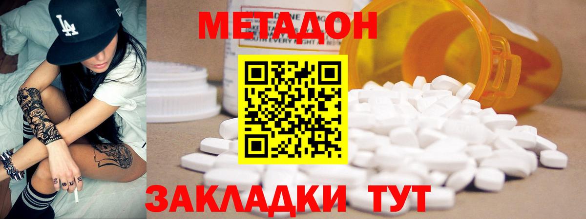 Метадон кристалл  Вход с VPN  Кропоткин 