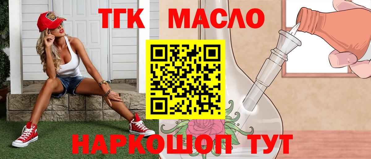 ТГК концентрат Кропоткин